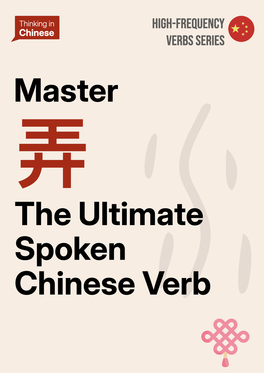 Cover of the free PDF: Master 弄 · The Ultimate Spoken Chinese Verb